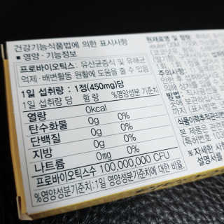 동성제약_바이오가이아_아토24 바이오가이아 츄어블정 30정 — 5점을 준 리뷰어가 2020년 6월 올린 사용 사진