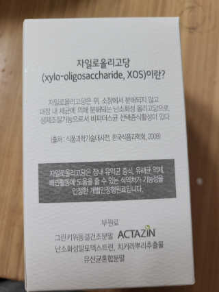 뉴트리셔니스타 프리바이오틱스 엑소 — 5점을 준 리뷰어가 2020년 4월 올린 사용 사진