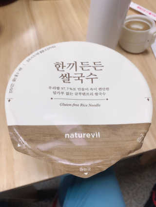 [네이처빌] 우리쌀로 만든 글루텐프리 컵쌀국수 — 3.5점을 준 리뷰어가 2020년 11월 올린 사용 사진