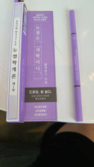 [블랙루즈] 하프하드 드로잉 마스터 아이브로우 3종 — 4점을 준 리뷰어가 2020년 8월 올린 사용 사진