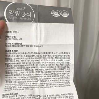 [감량공식] 다이어트 건강기능식품 신규 캠페인 — 4.5점을 준 리뷰어가 2020년 4월 올린 사용 사진