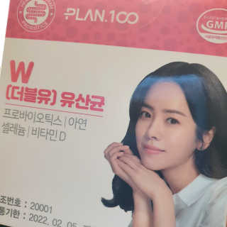 플랜백 W더블유 유산균 30캡슐X1박스 — 5점을 준 리뷰어가 2020년 9월 올린 사용 사진