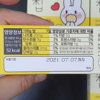 네이처오다 달칩 초코샌드 — 4점을 준 리뷰어가 2020년 7월 올린 사용 사진