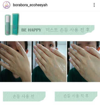 [76N1] 비 해피 더블 액션 미스트 — 3점을 준 리뷰어가 2020년 9월 올린 사용 사진