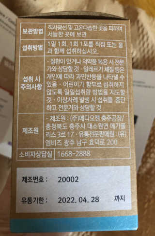 웰리카 저분자 피쉬 콜라겐 — 5점을 준 리뷰어가 2020년 11월 올린 사용 사진