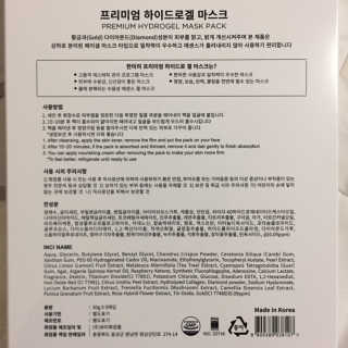 한미려 프리미엄 하이드로겔 마스크 — 5점을 준 리뷰어가 2020년 8월 올린 사용 사진