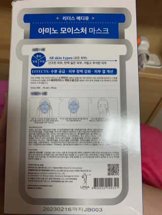 리더스코스메틱 리더스 메디유 아미노 모이스처 마스크 — 5점을 준 리뷰어가 2020년 5월 올린 사용 사진