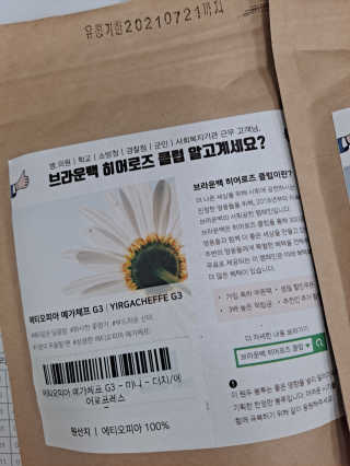 [브라운백 커피] 홈카페 싱글오리진 3종 + 드립백 세트 — 4점을 준 리뷰어가 2020년 7월 올린 사용 사진