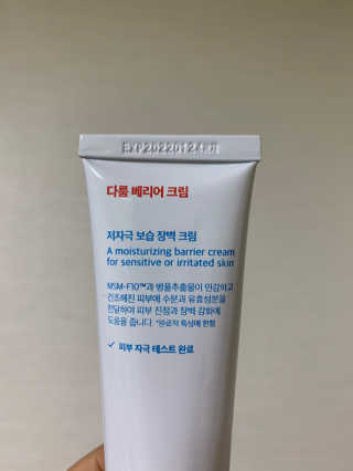 다룸 베리어 크림 — 5점을 준 리뷰어가 2020년 7월 올린 사용 사진