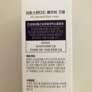아토스탠다드 베이비크림 — 4.5점을 준 리뷰어가 2020년 10월 올린 사용 사진