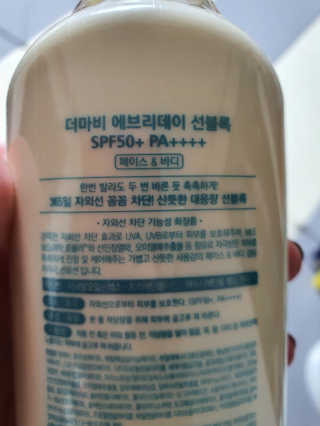 더마비 에브리데이 선블록 SPF50+PA++++ — 4점을 준 리뷰어가 2020년 4월 올린 사용 사진