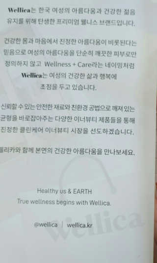 웰리카_V CARE 웰리카 락토 리프레싱 이너클렌저 — 5점을 준 리뷰어가 2020년 11월 올린 사용 사진