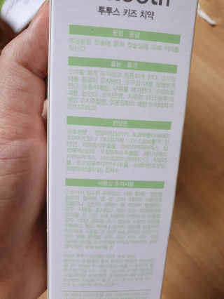메디덴코 투투스 키즈 어린이 치약 — 5점을 준 리뷰어가 2020년 4월 올린 사용 사진