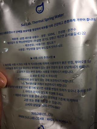 [설랩] 클렌징워터 세안수 500ml x 6팩 — 4점을 준 리뷰어가 2020년 10월 올린 사용 사진