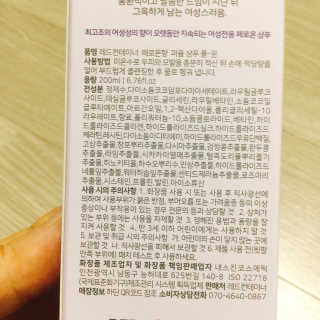 레드컨테이너 페로몬향 퍼퓸 샴푸 풀 문 — 4.5점을 준 리뷰어가 2020년 5월 올린 사용 사진