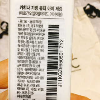 카히나 기빙 뷰티 카히나기빙뷰티 아이 세럼 — 4.5점을 준 리뷰어가 2020년 7월 올린 사용 사진