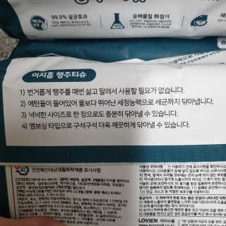 이지홈 간편 살균 행주 티슈 — 5점을 준 리뷰어가 2020년 12월 올린 사용 사진