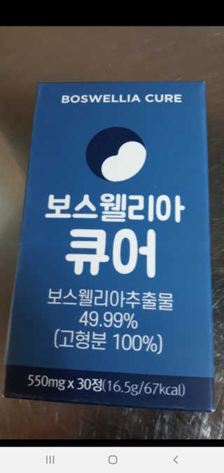 조은약초 보스웰리아 캡슐 큐어 보스웰릭산 30정 — 5점을 준 리뷰어가 2020년 6월 올린 사용 사진