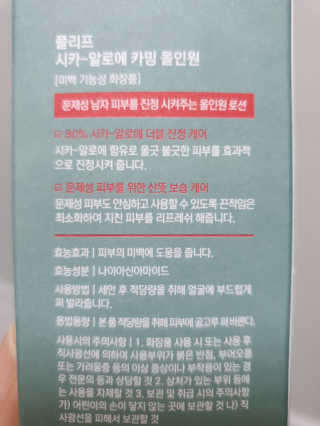 플리프 시카-알로에 카밍 올인원 200ml — 5점을 준 리뷰어가 2020년 11월 올린 사용 사진