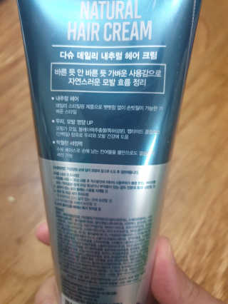 다슈코리아 다슈 데일리 내추럴 헤어 크림 — 5점을 준 리뷰어가 2020년 6월 올린 사용 사진