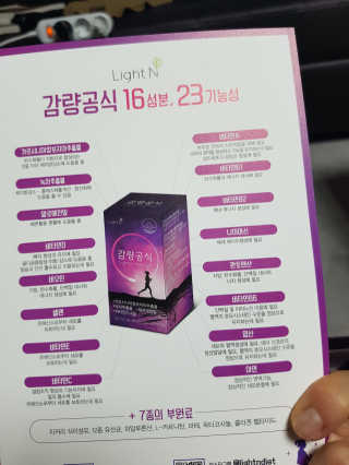 [감량공식] 다이어트 건강기능식품 신규 캠페인 — 5점을 준 리뷰어가 2020년 4월 올린 사용 사진
