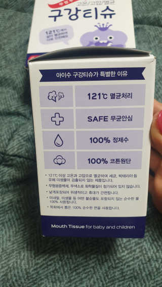 100도 이상에서 삶아 멸균 안심 아이수 구강 티슈 — 5점을 준 리뷰어가 2020년 10월 올린 사용 사진