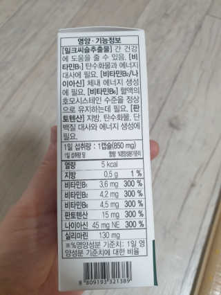 메이준뉴트리 슈퍼 간건강 밀크씨슬 B+ — 5점을 준 리뷰어가 2020년 6월 올린 사용 사진