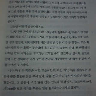 현대지성 소크라테스의 변명·크리톤·파이돈·향연 — 5점을 준 리뷰어가 2020년 6월 올린 사용 사진