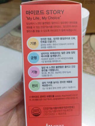 JW중외제약 마이코드 멀티비타민미네랄 포 우먼 — 5점을 준 리뷰어가 2020년 9월 올린 사용 사진