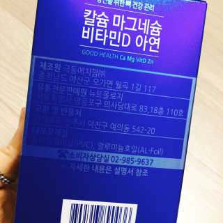 건강한약속 바른 바른 칼슘마그네슘비타민D아연 — 4.5점을 준 리뷰어가 2020년 5월 올린 사용 사진