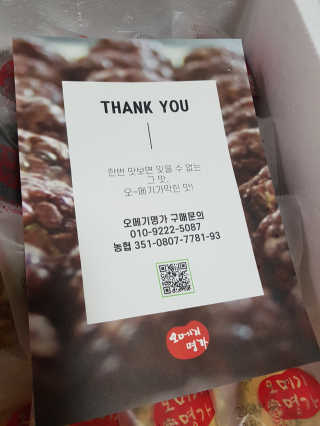 오메기명가 제주도 산지직송 오메기떡 60g x 16개입 — 4점을 준 리뷰어가 2020년 5월 올린 사용 사진