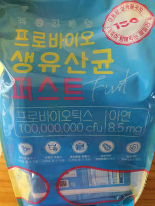 헬스업 핼스업 프로바이오 생유산균 퍼스트 — 5점을 준 리뷰어가 2020년 9월 올린 사용 사진
