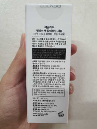 ECLADO 에끌라두 멜라이져 화이트닝 세럼 — 5점을 준 리뷰어가 2020년 10월 올린 사용 사진