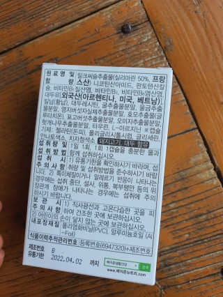 메이준뉴트리 슈퍼 간건강 밀크씨슬 B+ — 1점을 준 리뷰어가 2020년 6월 올린 사용 사진
