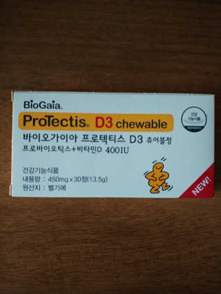 동성제약_바이오가이아_아토24 바이오가이아 D3츄어블정 30정 — 5점을 준 리뷰어가 2020년 6월 올린 사용 사진