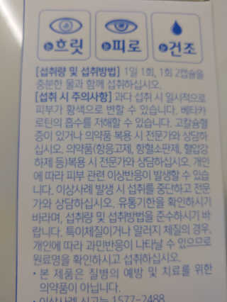 [그린스토어] 피로한눈엔 루테인 아스타잔틴 오메가3 — 5점을 준 리뷰어가 2020년 12월 올린 사용 사진