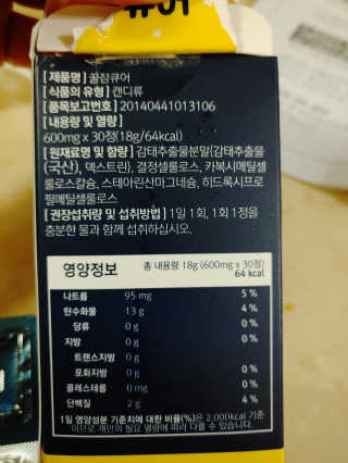 조은약초 꿀잠큐어 제주 감태추출물 감태정 600mg — 4점을 준 리뷰어가 2020년 8월 올린 사용 사진