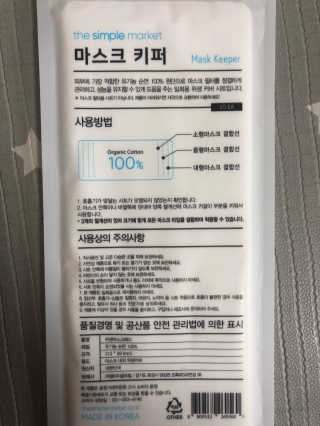 [더심플마켓] 마스크키퍼 — 5점을 준 리뷰어가 2020년 4월 올린 사용 사진
