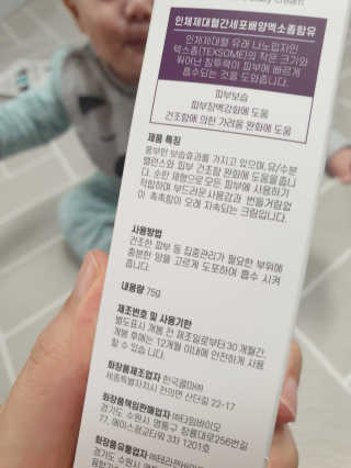 아토스탠다드 베이비크림 — 5점을 준 리뷰어가 2020년 12월 올린 사용 사진
