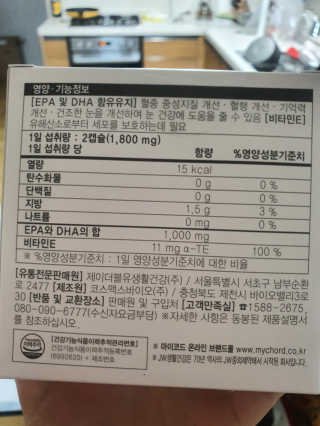 JW중외제약 마이코드 알티지 오메가3 1000 mg — 5점을 준 리뷰어가 2020년 8월 올린 사용 사진