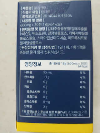 조은약초 꿀잠큐어 제주 감태추출물 감태정 600mg — 5점을 준 리뷰어가 2020년 5월 올린 사용 사진