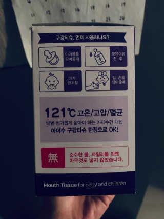 100도 이상에서 삶아 멸균 안심 아이수 구강 티슈 — 5점을 준 리뷰어가 2020년 10월 올린 사용 사진