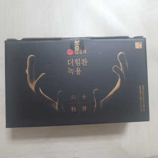 [시즌6] 이경제 더힘찬녹용 1개월분 — 5점을 준 리뷰어가 2020년 5월 올린 사용 사진