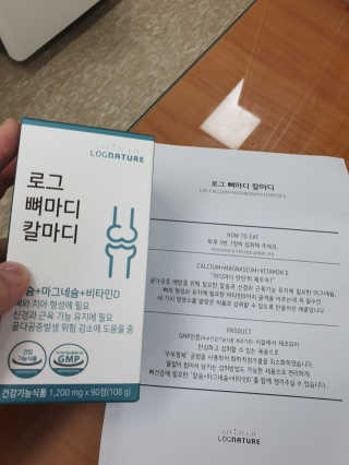 로그네이처 로그 뼈마디 칼마디 — 5점을 준 리뷰어가 2020년 7월 올린 사용 사진