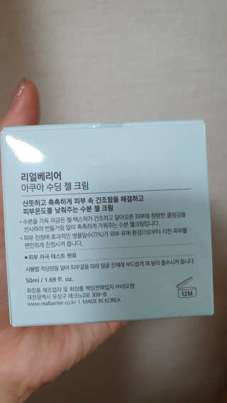 리얼베리어 아쿠아 수딩 젤 크림 — 4점을 준 리뷰어가 2020년 5월 올린 사용 사진