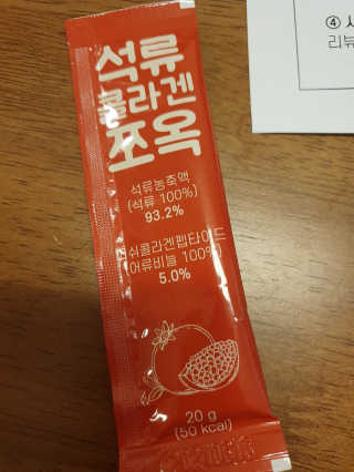 조은약초 석류콜라겐 석류즙 석류쪼옥 젤리 스틱 15포 x 20g — 5점을 준 리뷰어가 2020년 8월 올린 사용 사진