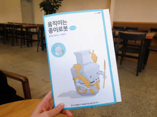 움직이는 종이로봇 - 로빗 로얄버전 움직이는 종이 로봇 - 로빗 — 4.5점을 준 리뷰어가 2020년 12월 올린 사용 사진