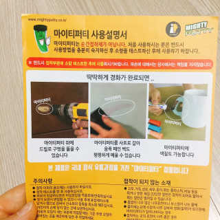 국민접착제 마이티퍼티 — 4.5점을 준 리뷰어가 2020년 5월 올린 사용 사진