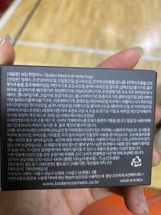 보담 코스메틱 보담 한방 비누 — 4.5점을 준 리뷰어가 2020년 11월 올린 사용 사진