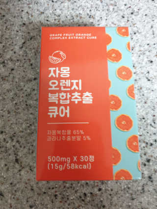 조은약초 자몽 오렌지 복합물 추출물 과라나 나린진 큐어 — 5점을 준 리뷰어가 2020년 5월 올린 사용 사진